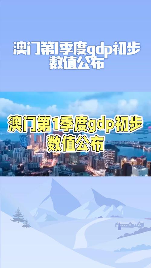 【“旅游+”持续发力澳门经济跑出“加速度”】