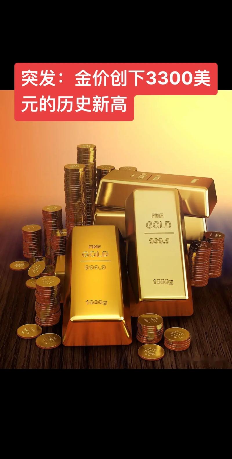 花旗：在美国相关担忧下 金价或再创历史新高