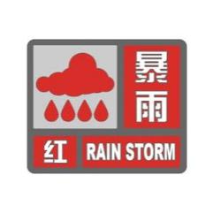 香港天文台发出红色暴雨警告信号